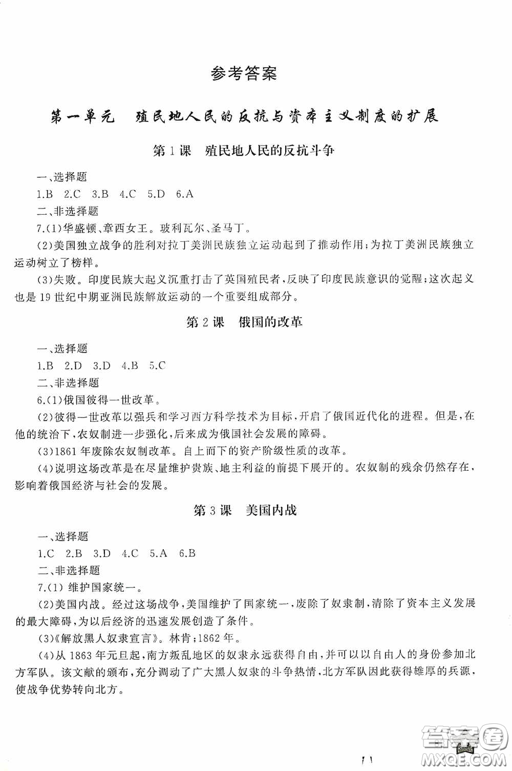 伴你學(xué)2020新課程助學(xué)叢書歷史九年級下冊最新版答案