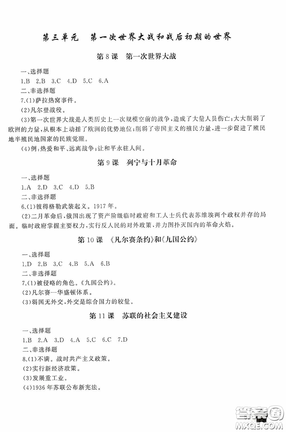 伴你學(xué)2020新課程助學(xué)叢書歷史九年級下冊最新版答案