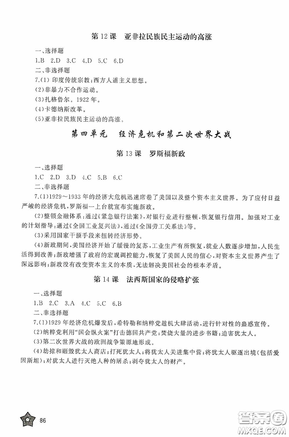 伴你學(xué)2020新課程助學(xué)叢書歷史九年級下冊最新版答案