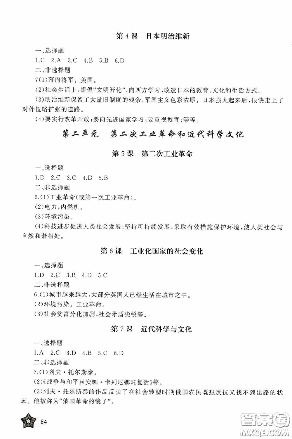 伴你學(xué)2020新課程助學(xué)叢書歷史九年級下冊最新版答案