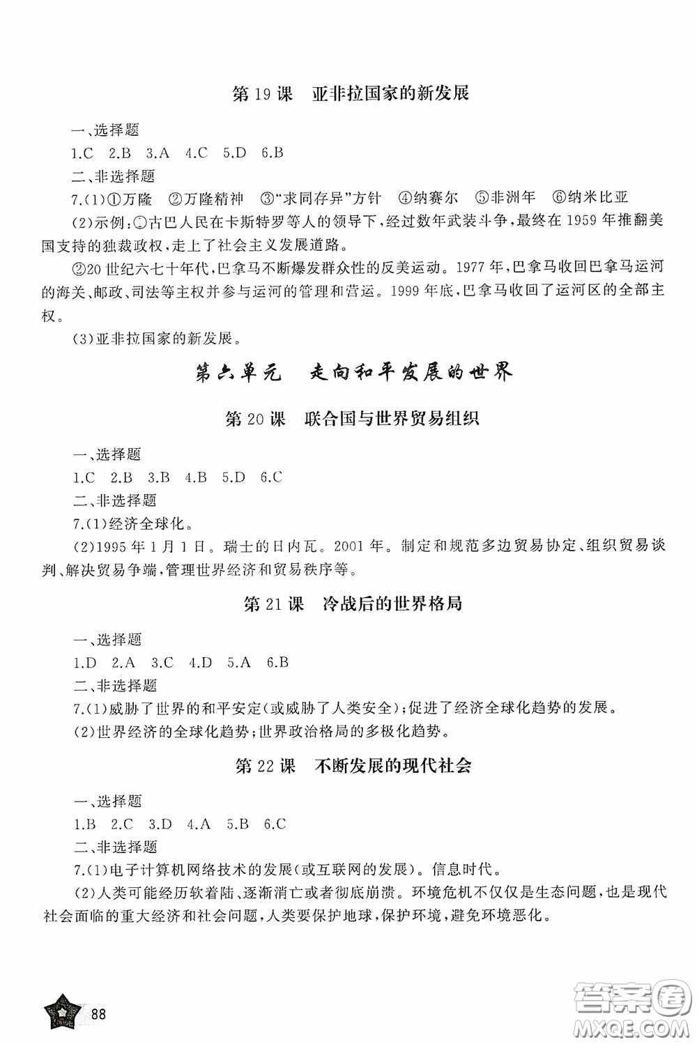 伴你學(xué)2020新課程助學(xué)叢書歷史九年級下冊最新版答案