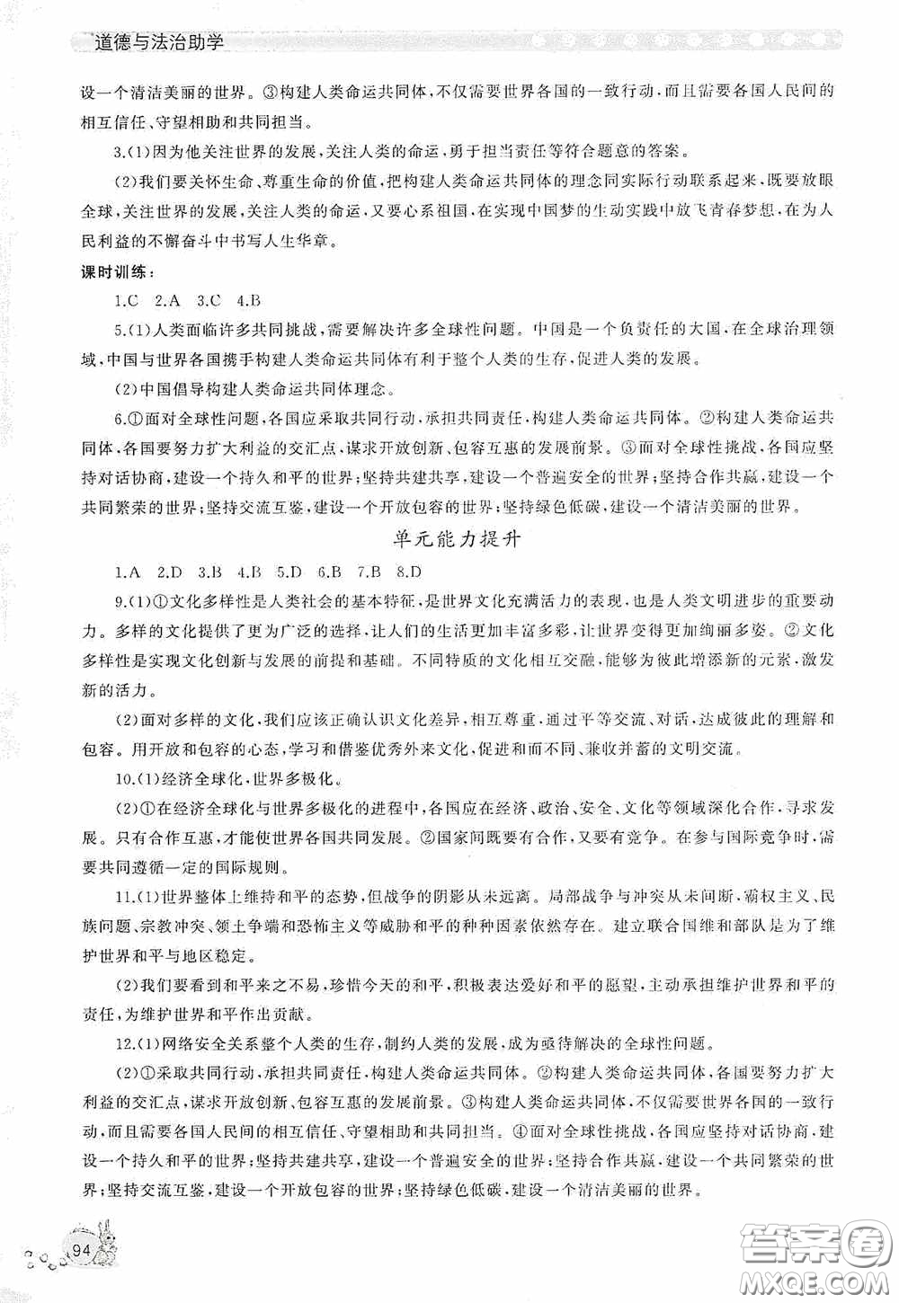 伴你學(xué)2020新課程助學(xué)叢書道德與法治九年級下冊最新版答案