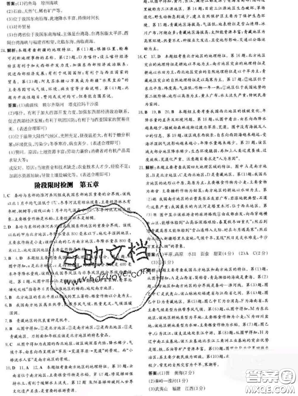 2020新版練案課時(shí)作業(yè)本八年級(jí)地理下冊(cè)湘教版答案