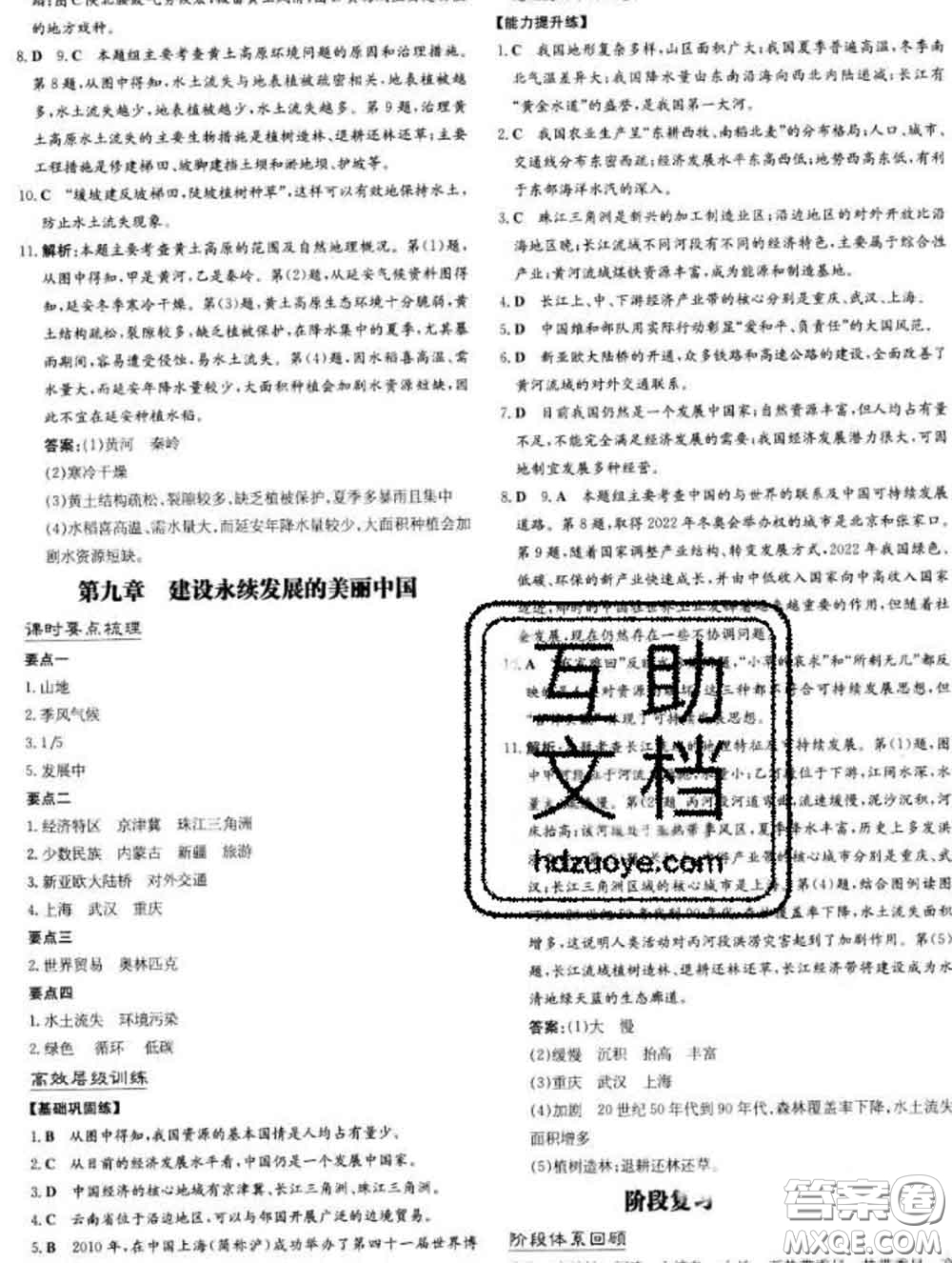 2020新版練案課時(shí)作業(yè)本八年級(jí)地理下冊(cè)湘教版答案