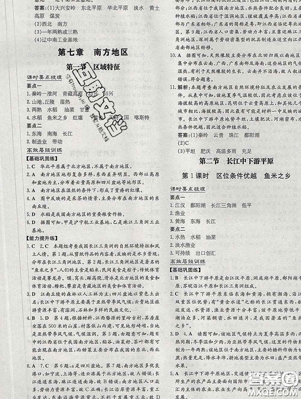 2020新版練案課時(shí)作業(yè)本八年級(jí)地理下冊(cè)商務(wù)星球版答案