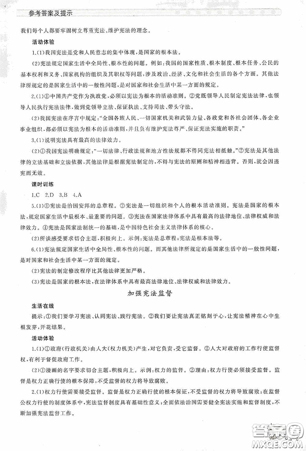 伴你學(xué)2020新課程助學(xué)叢書道德與法治八年級下冊最新版答案