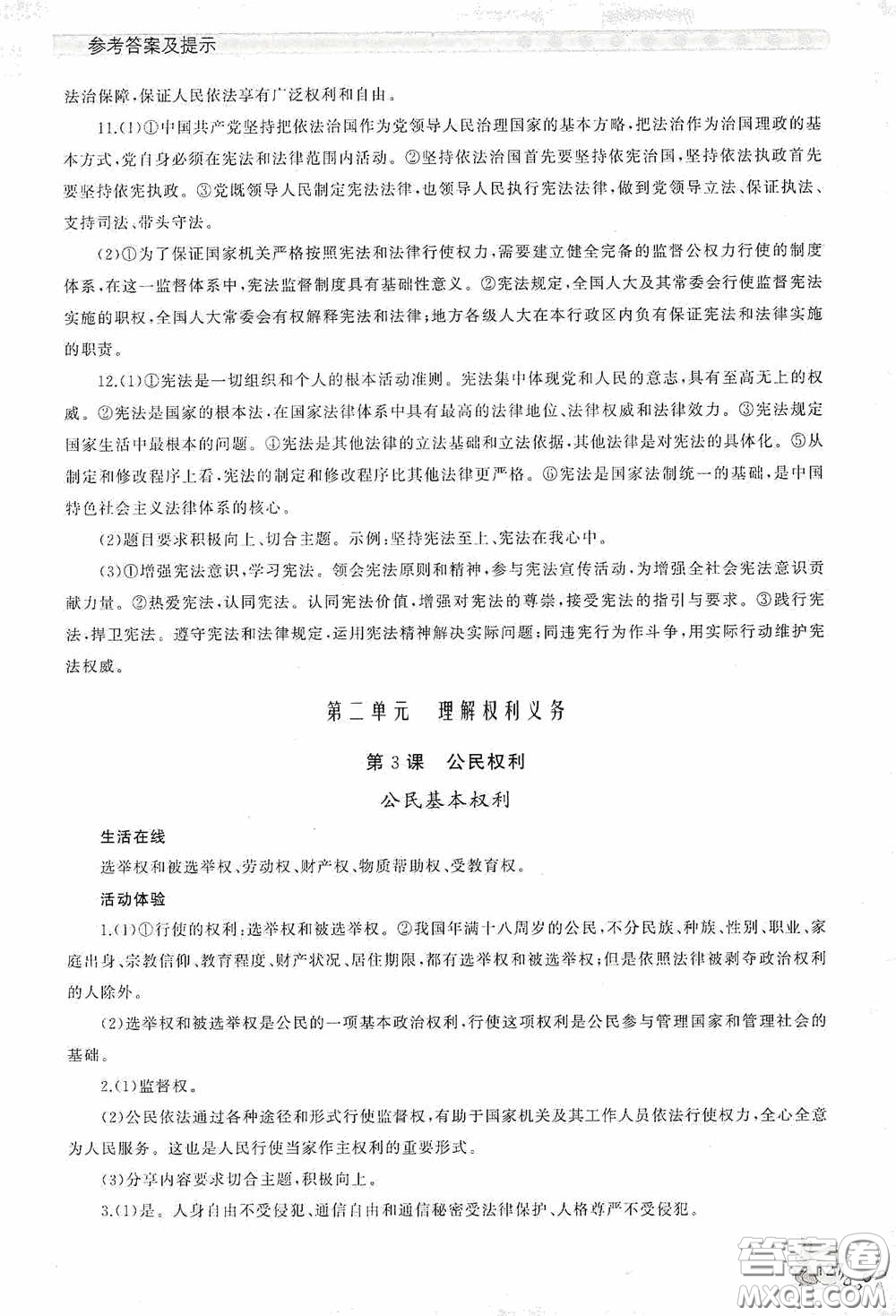 伴你學(xué)2020新課程助學(xué)叢書道德與法治八年級下冊最新版答案