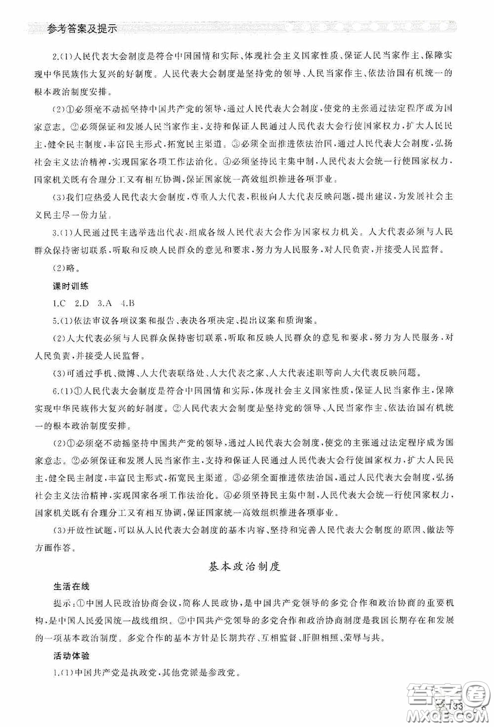 伴你學(xué)2020新課程助學(xué)叢書道德與法治八年級下冊最新版答案