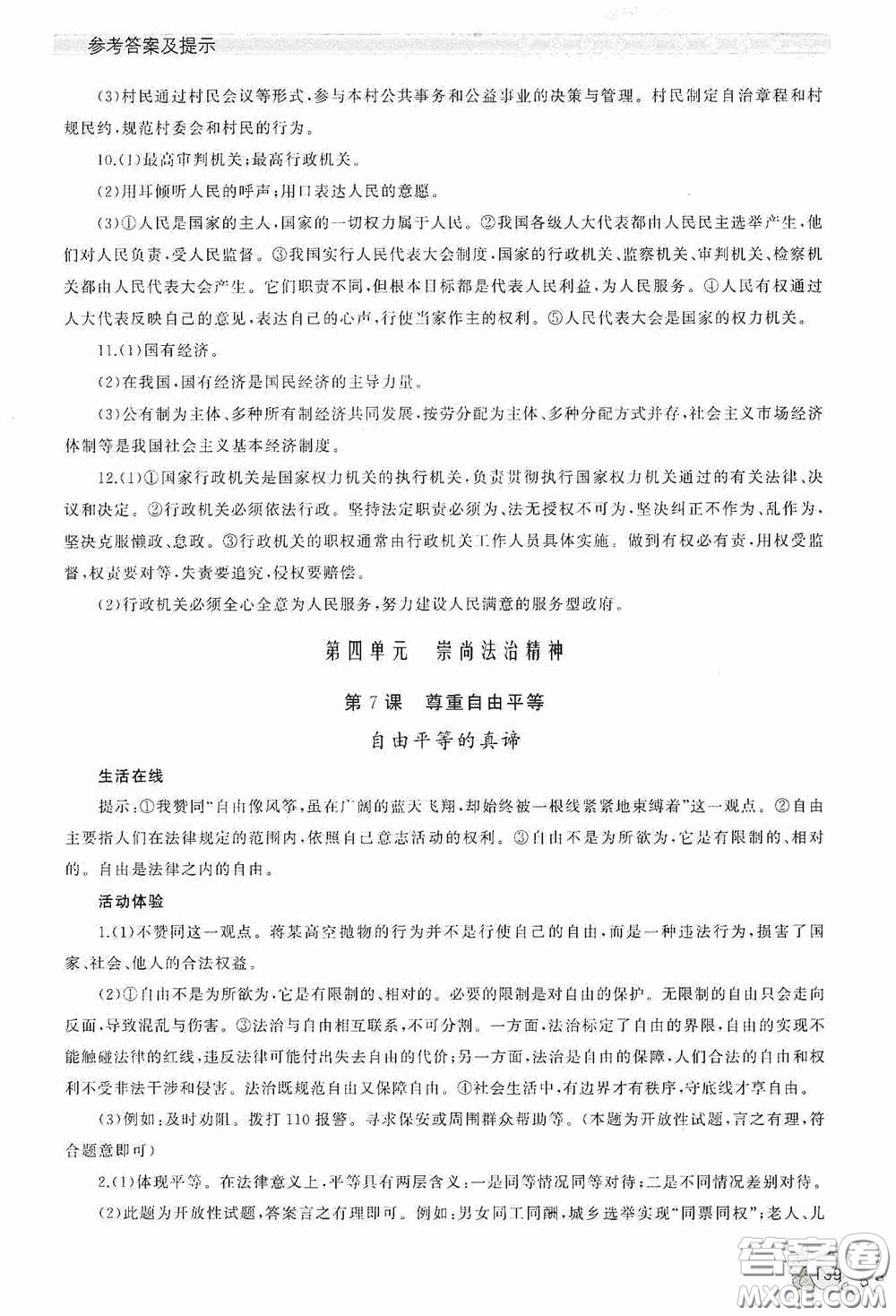 伴你學(xué)2020新課程助學(xué)叢書道德與法治八年級下冊最新版答案