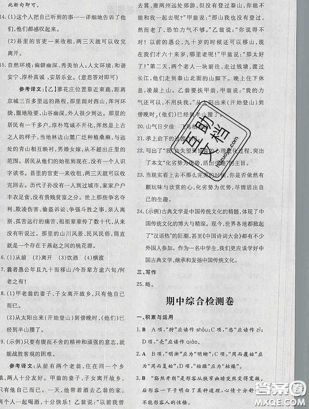 2020新版練案課時作業(yè)本八年級語文下冊人教版答案