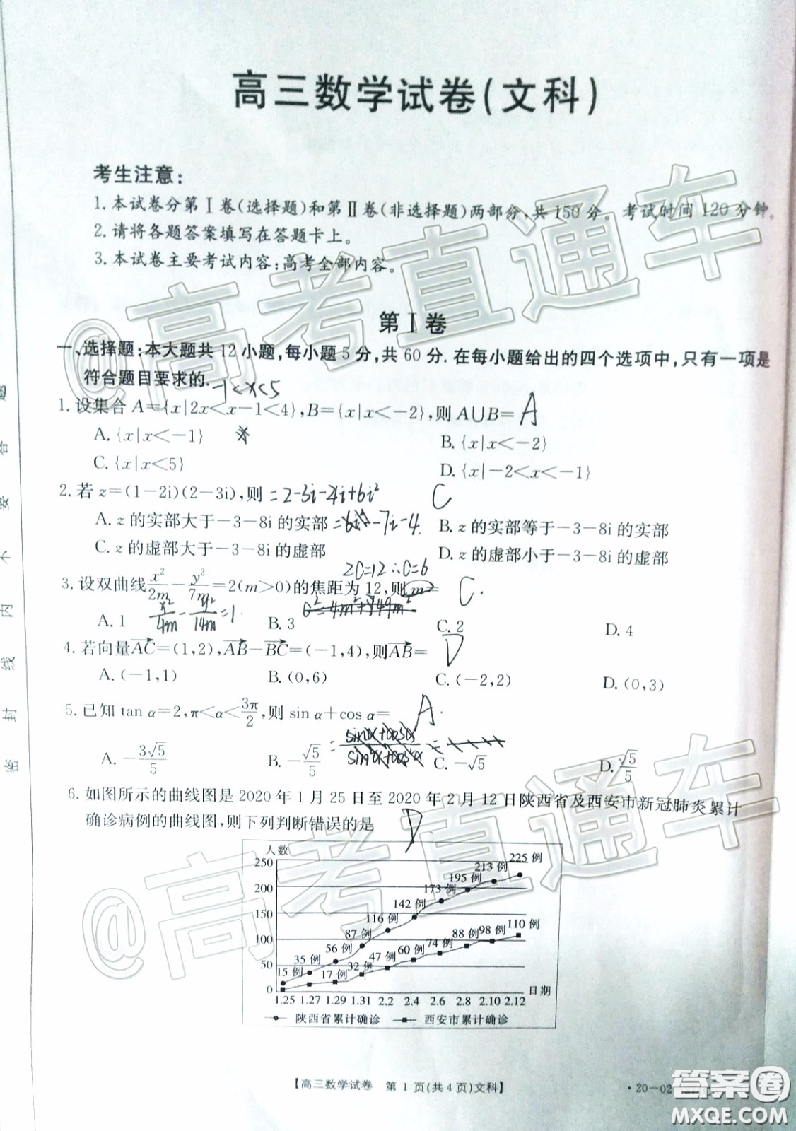 2020年陜西金太陽4月聯(lián)考文科數(shù)學(xué)試題及答案