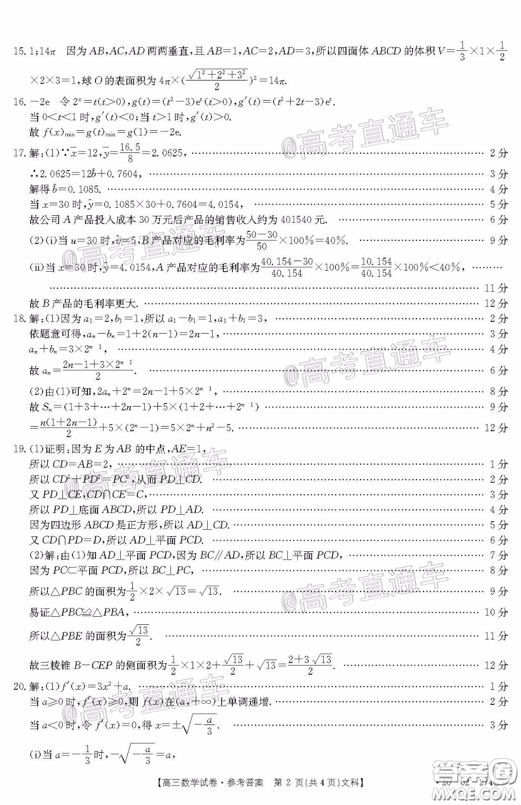 2020年陜西金太陽4月聯(lián)考文科數(shù)學(xué)試題及答案