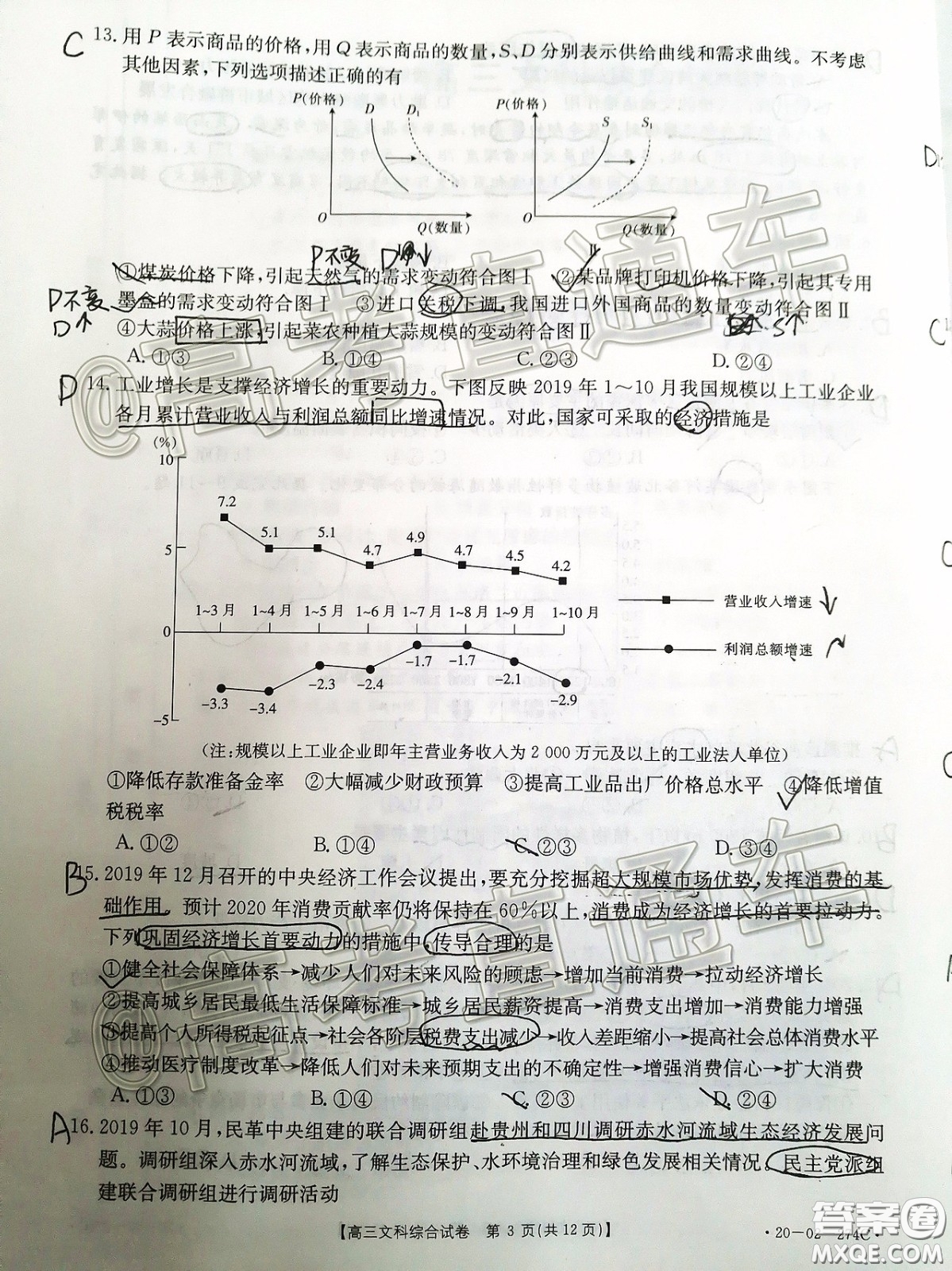 2020年陜西金太陽(yáng)4月聯(lián)考文科綜合試題及答案