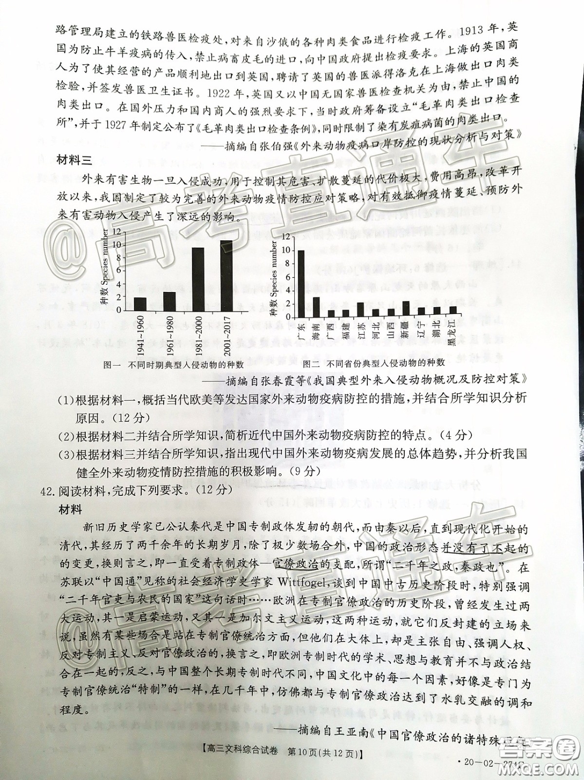 2020年陜西金太陽(yáng)4月聯(lián)考文科綜合試題及答案