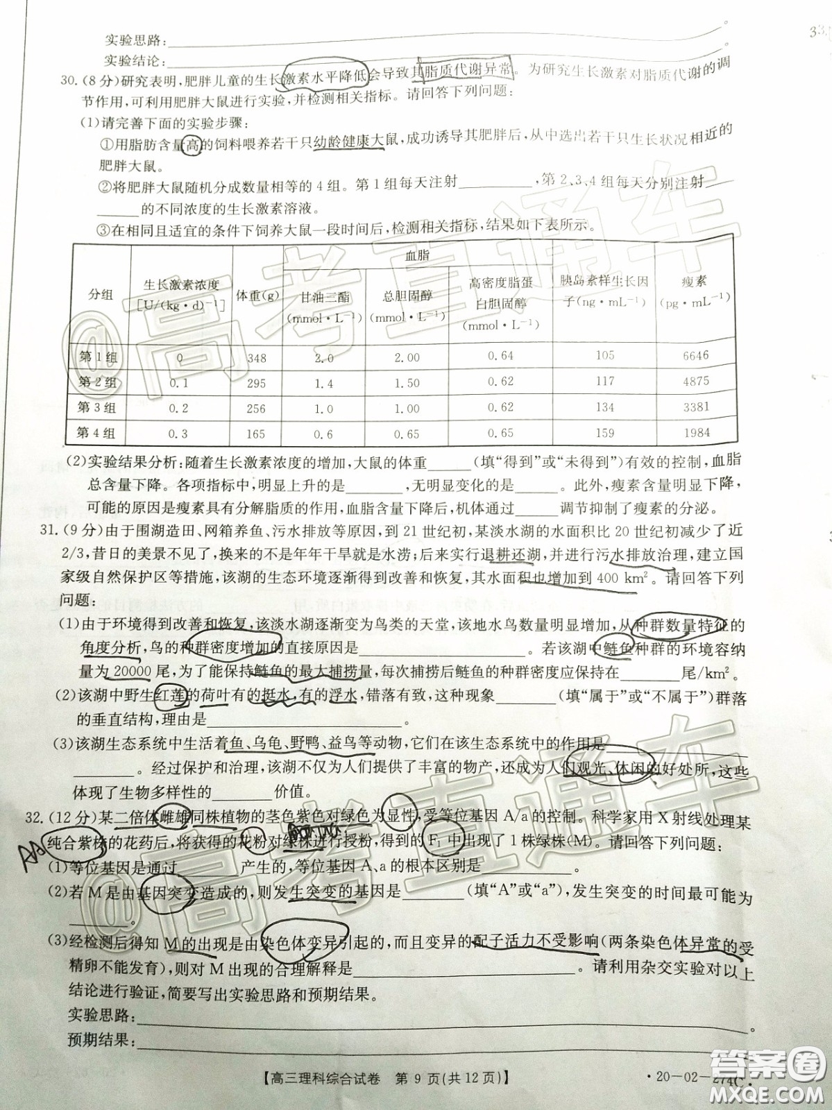 2020年陜西金太陽4月聯(lián)考理科綜合試題及答案