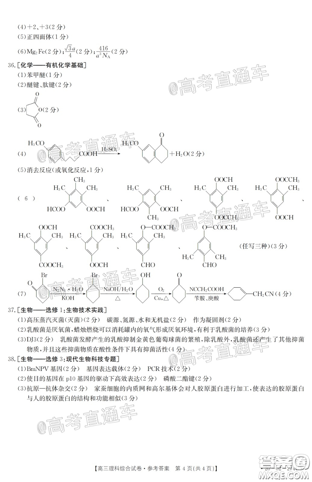 2020年陜西金太陽4月聯(lián)考理科綜合試題及答案