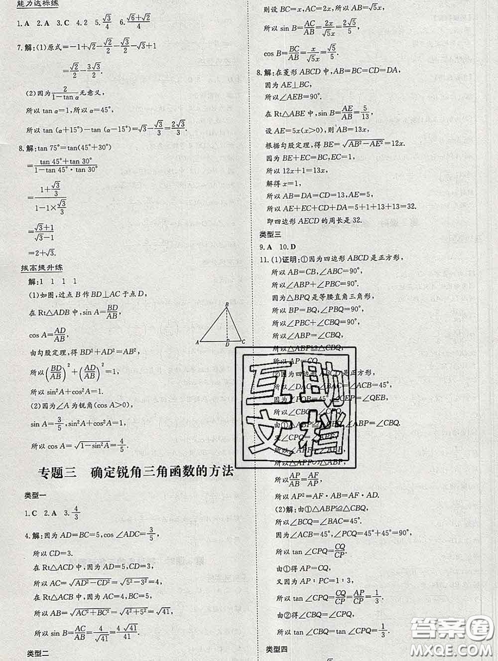 2020新版練案課時(shí)作業(yè)本九年級(jí)數(shù)學(xué)下冊(cè)人教版答案