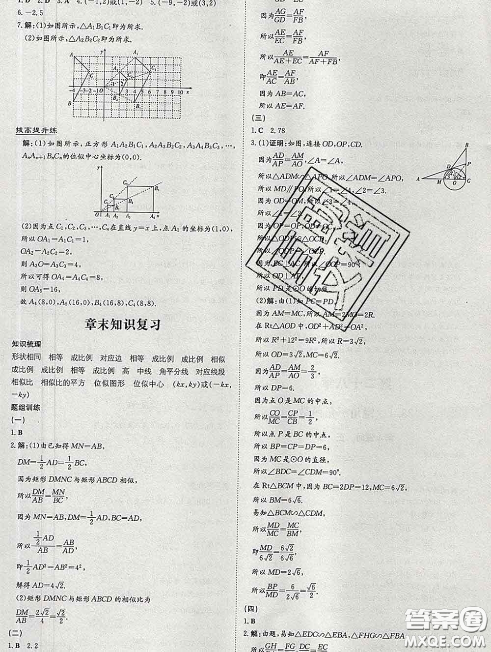 2020新版練案課時(shí)作業(yè)本九年級(jí)數(shù)學(xué)下冊(cè)人教版答案