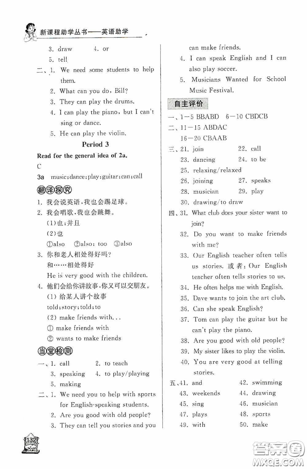 伴你學(xué)2020新課程助學(xué)叢書(shū)英語(yǔ)七年級(jí)下冊(cè)最新版答案