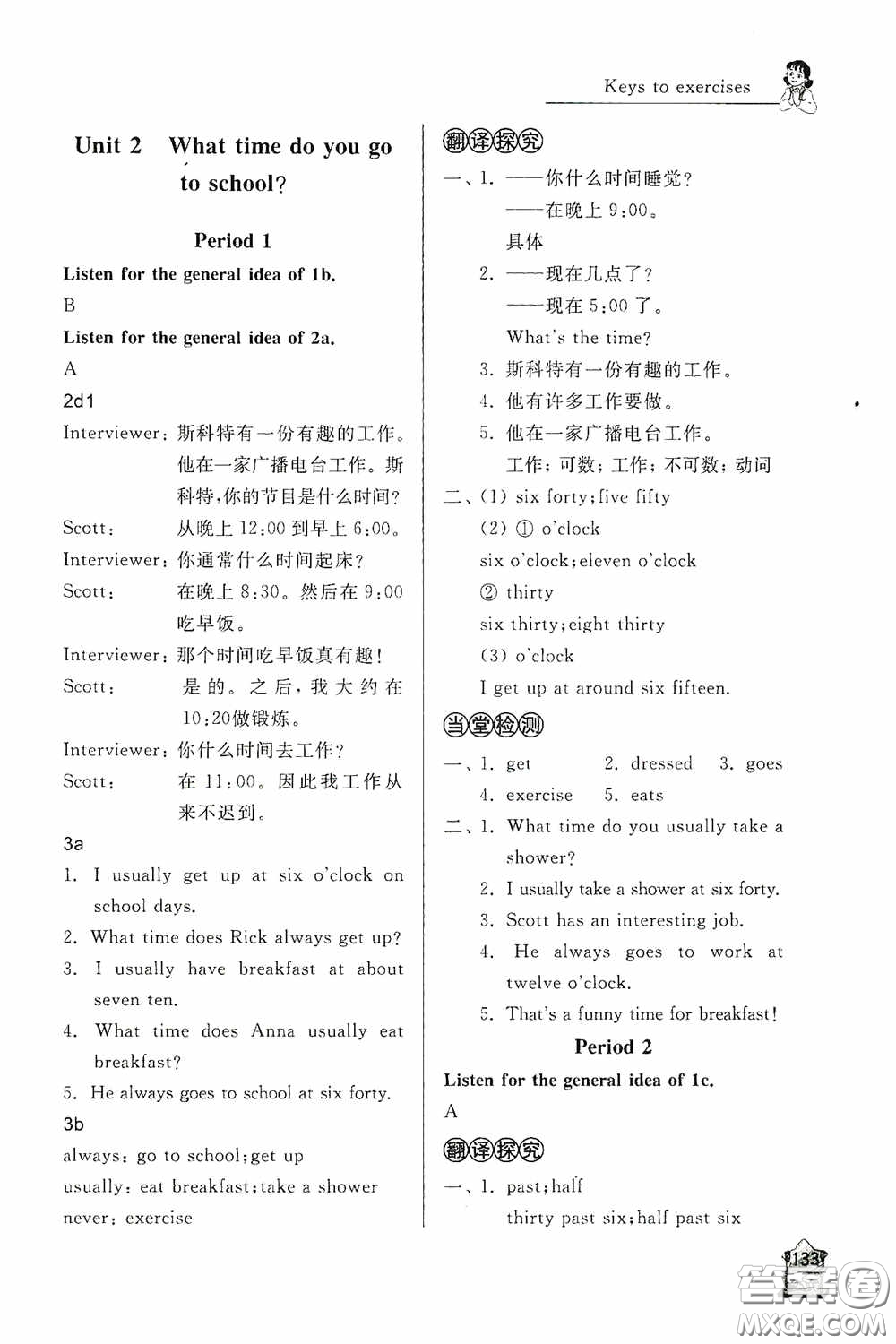 伴你學(xué)2020新課程助學(xué)叢書(shū)英語(yǔ)七年級(jí)下冊(cè)最新版答案