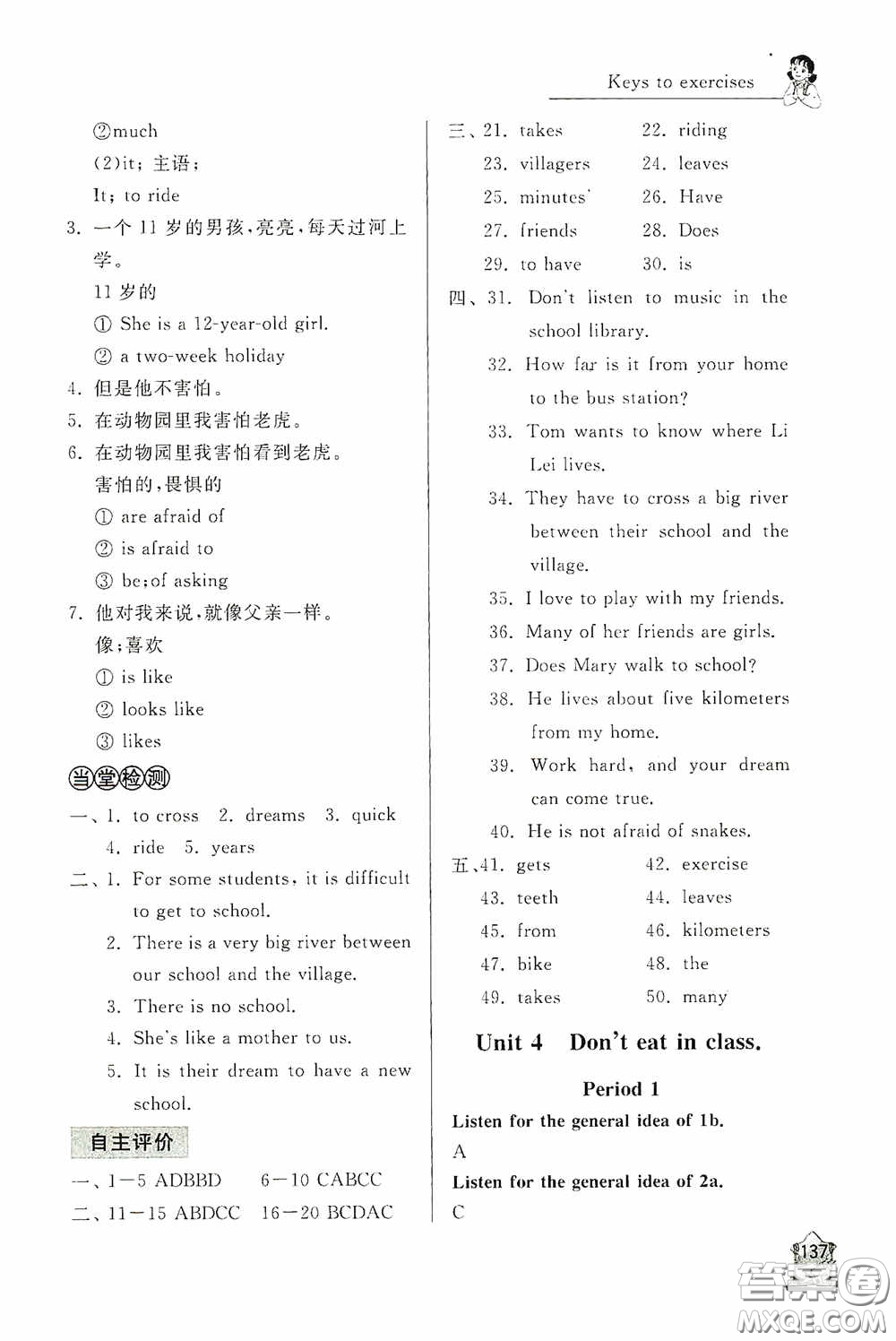 伴你學(xué)2020新課程助學(xué)叢書(shū)英語(yǔ)七年級(jí)下冊(cè)最新版答案