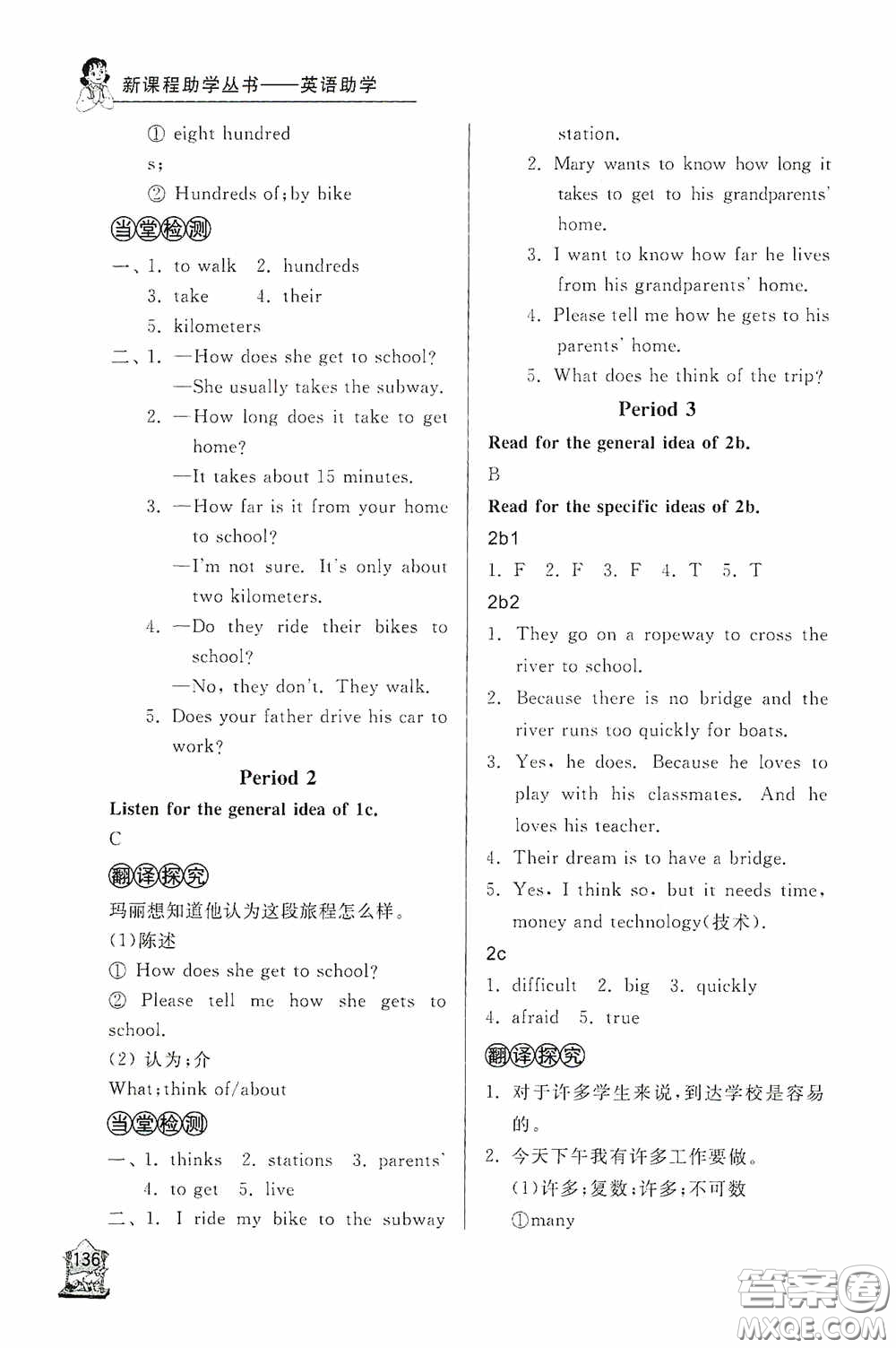 伴你學(xué)2020新課程助學(xué)叢書(shū)英語(yǔ)七年級(jí)下冊(cè)最新版答案