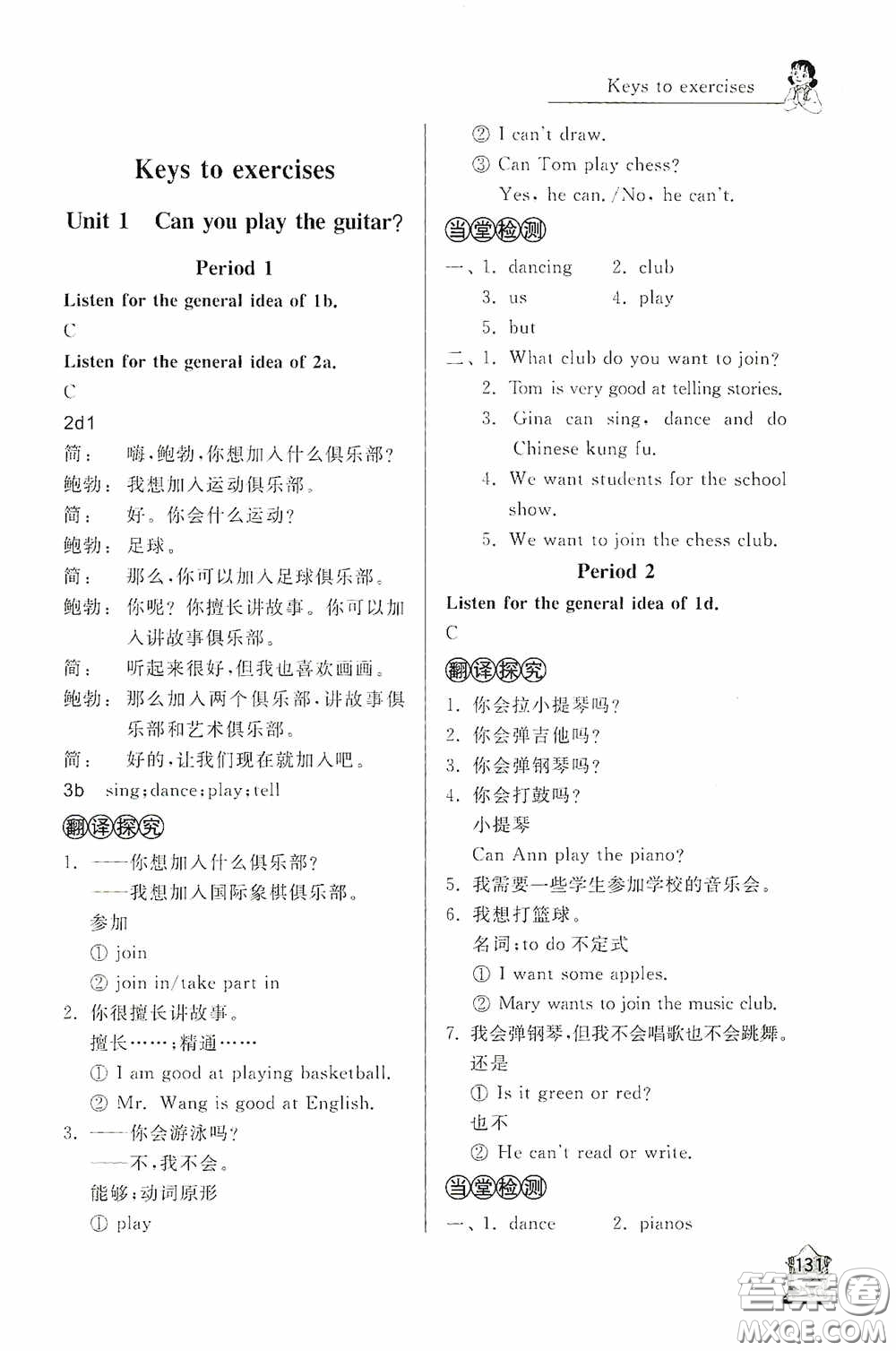 伴你學(xué)2020新課程助學(xué)叢書(shū)英語(yǔ)七年級(jí)下冊(cè)最新版答案