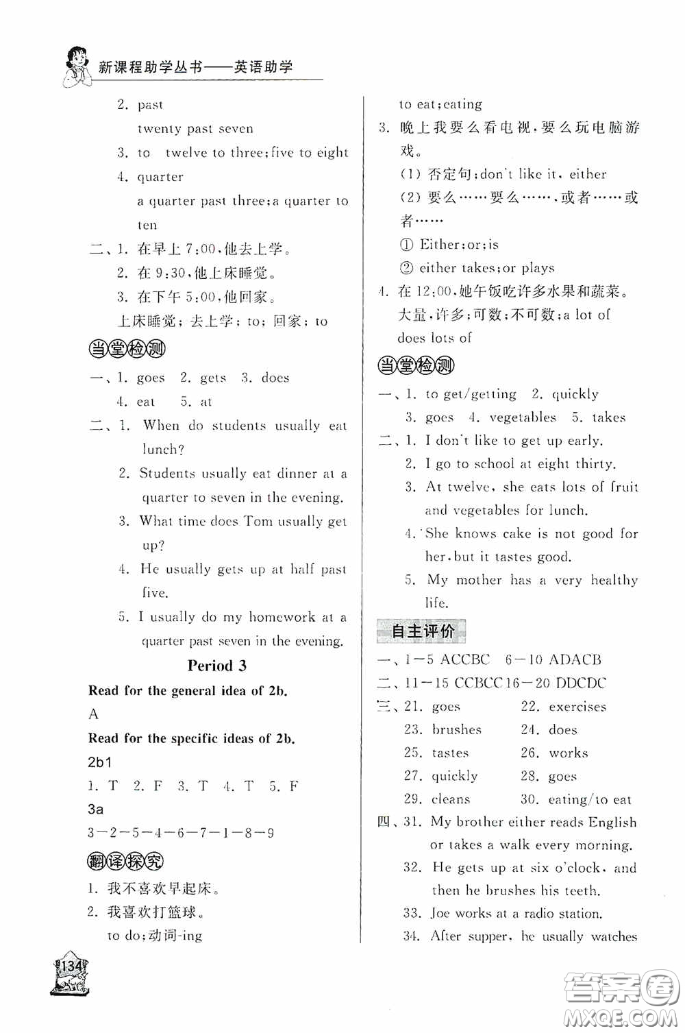 伴你學(xué)2020新課程助學(xué)叢書(shū)英語(yǔ)七年級(jí)下冊(cè)最新版答案