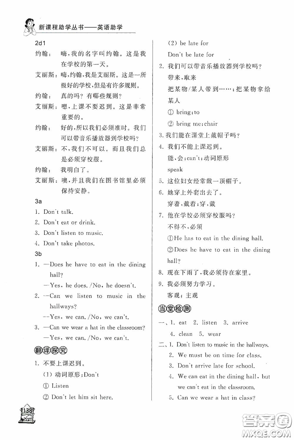 伴你學(xué)2020新課程助學(xué)叢書(shū)英語(yǔ)七年級(jí)下冊(cè)最新版答案