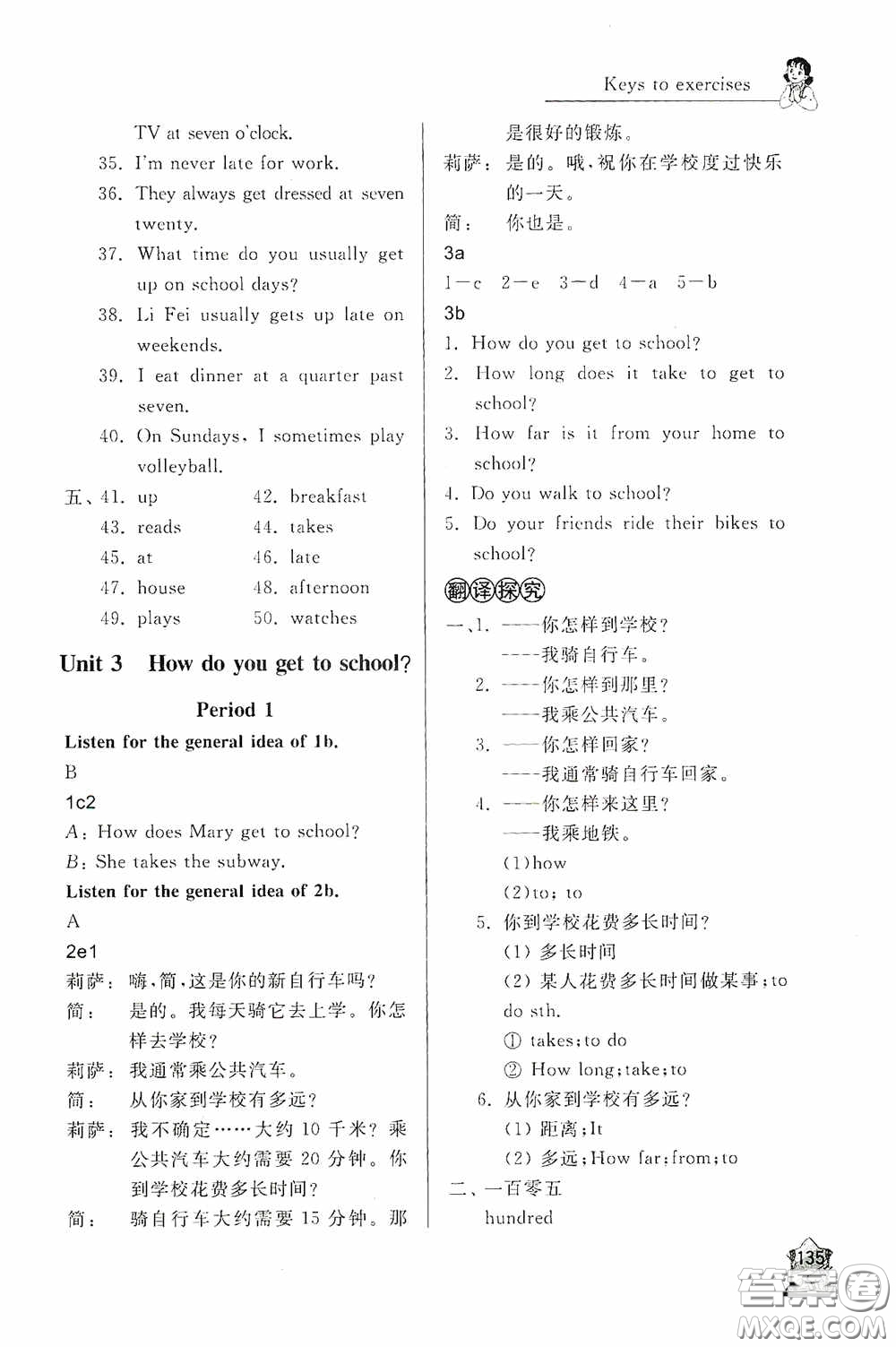 伴你學(xué)2020新課程助學(xué)叢書(shū)英語(yǔ)七年級(jí)下冊(cè)最新版答案