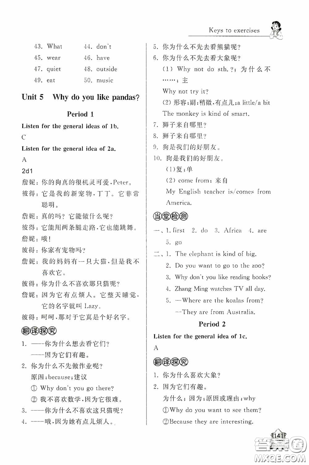 伴你學(xué)2020新課程助學(xué)叢書(shū)英語(yǔ)七年級(jí)下冊(cè)最新版答案