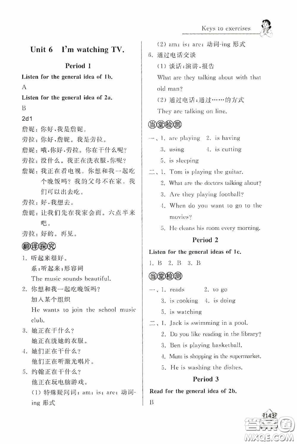 伴你學(xué)2020新課程助學(xué)叢書(shū)英語(yǔ)七年級(jí)下冊(cè)最新版答案