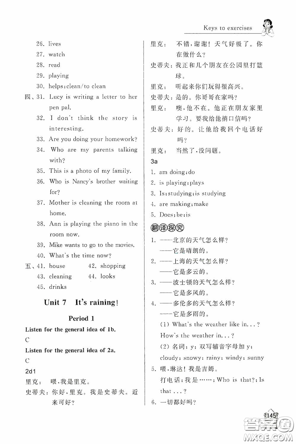 伴你學(xué)2020新課程助學(xué)叢書(shū)英語(yǔ)七年級(jí)下冊(cè)最新版答案