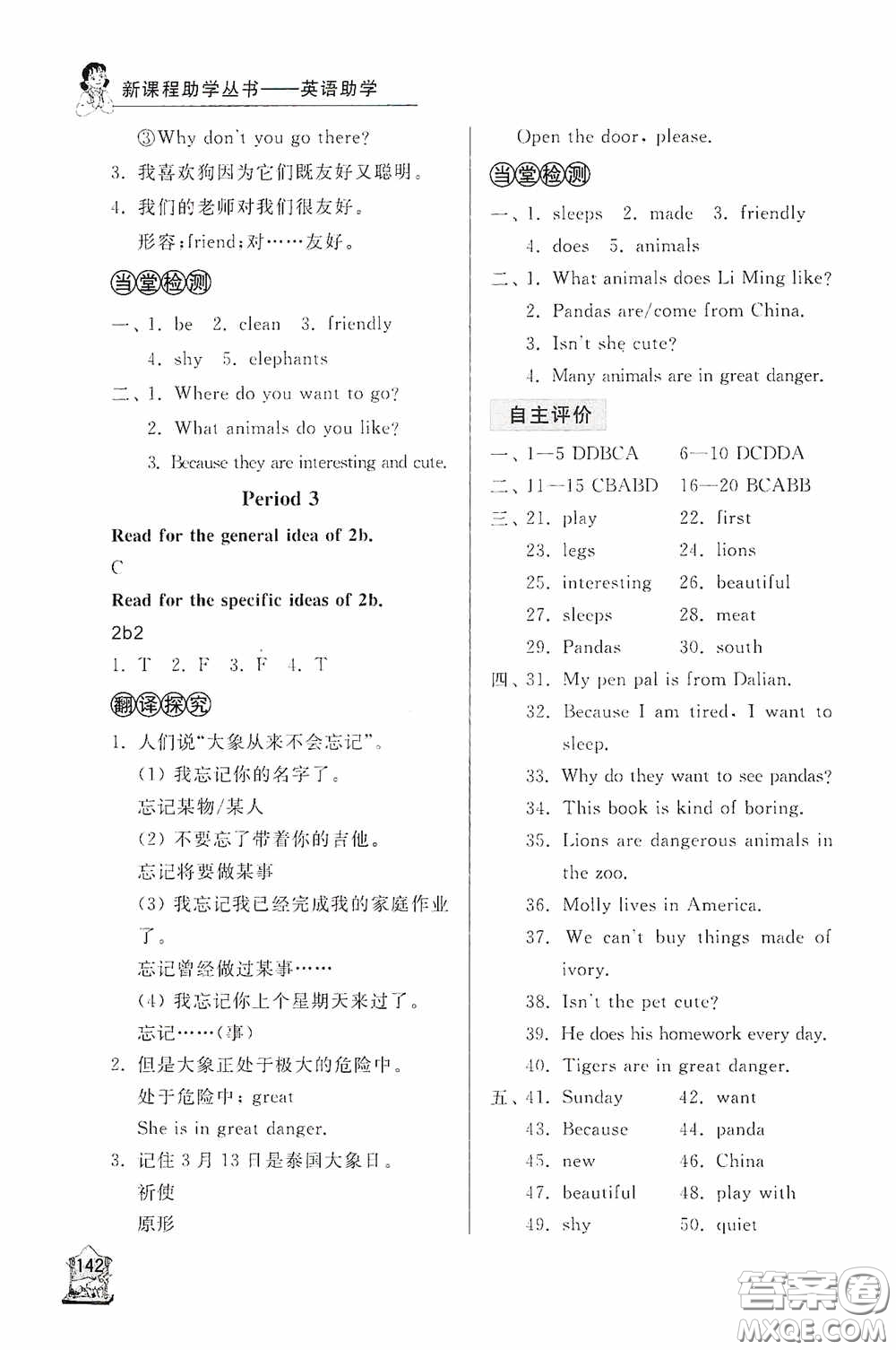 伴你學(xué)2020新課程助學(xué)叢書(shū)英語(yǔ)七年級(jí)下冊(cè)最新版答案