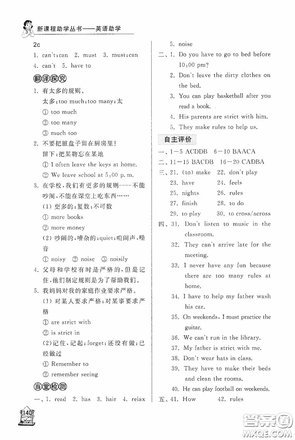 伴你學(xué)2020新課程助學(xué)叢書(shū)英語(yǔ)七年級(jí)下冊(cè)最新版答案