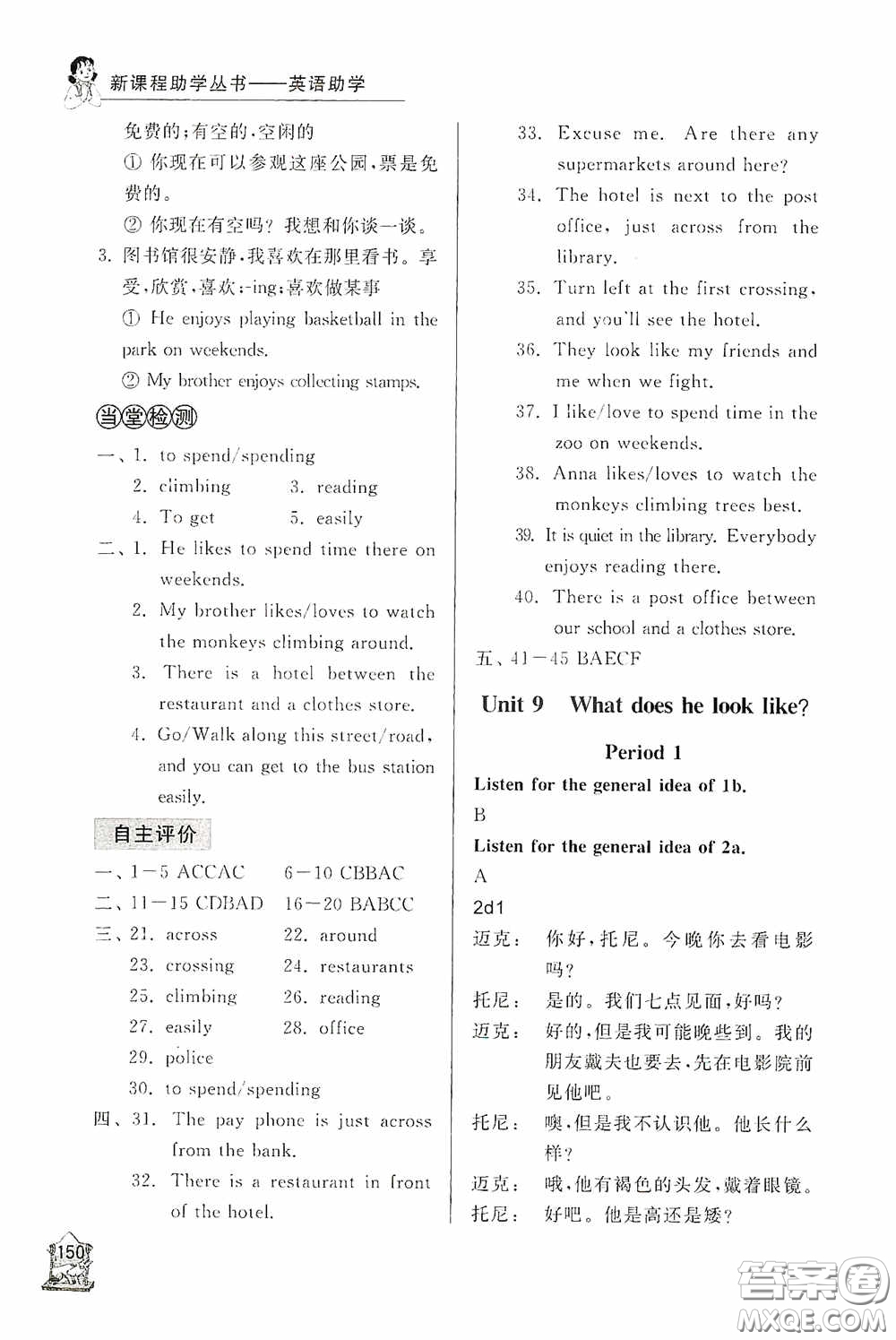 伴你學(xué)2020新課程助學(xué)叢書(shū)英語(yǔ)七年級(jí)下冊(cè)最新版答案