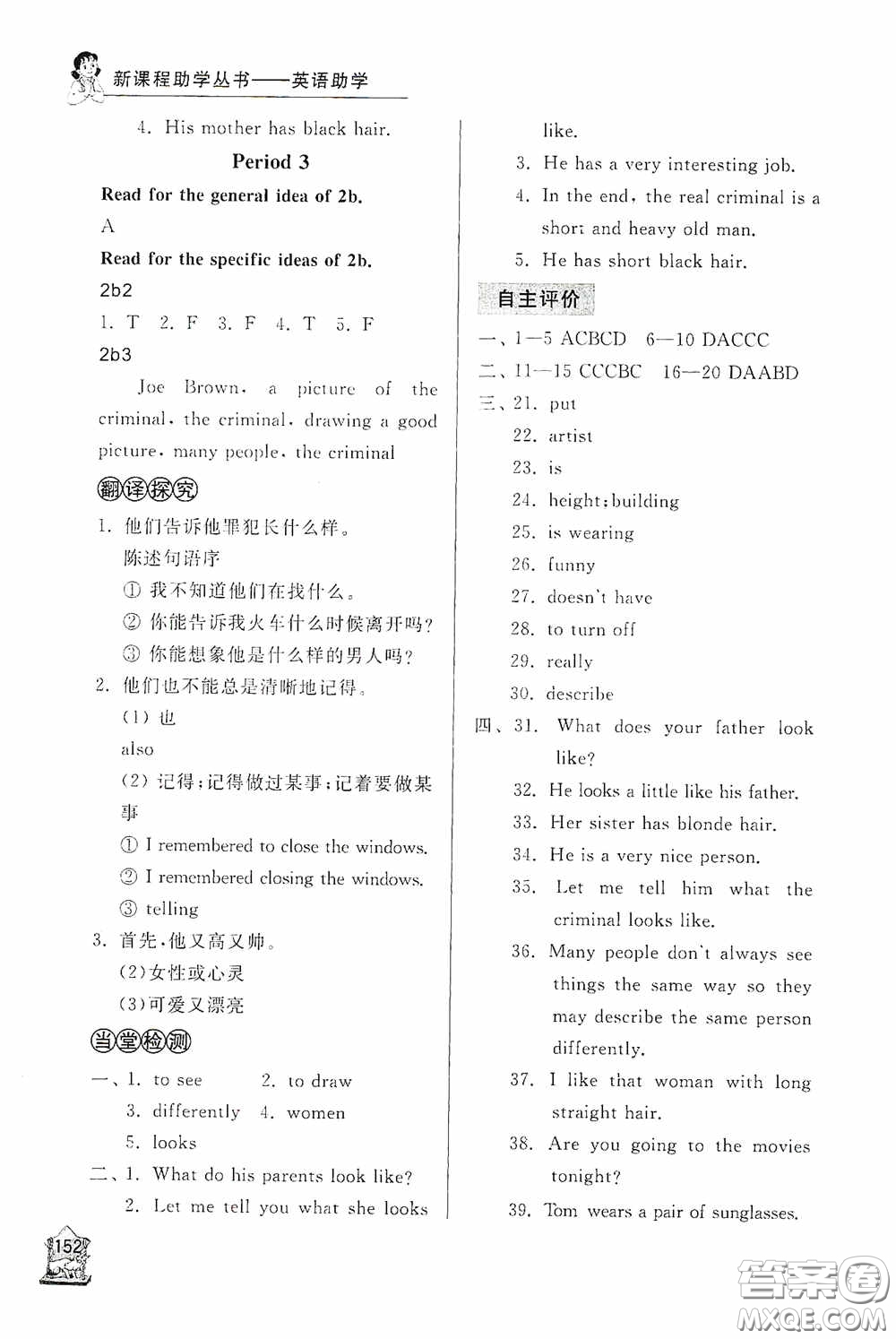 伴你學(xué)2020新課程助學(xué)叢書(shū)英語(yǔ)七年級(jí)下冊(cè)最新版答案