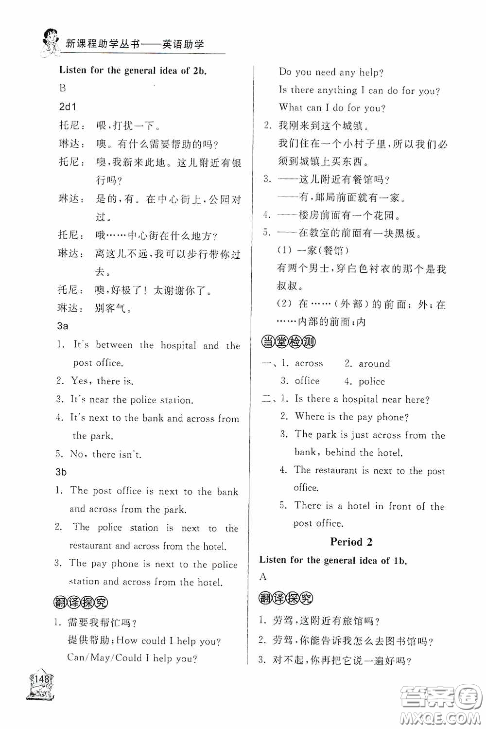 伴你學(xué)2020新課程助學(xué)叢書(shū)英語(yǔ)七年級(jí)下冊(cè)最新版答案