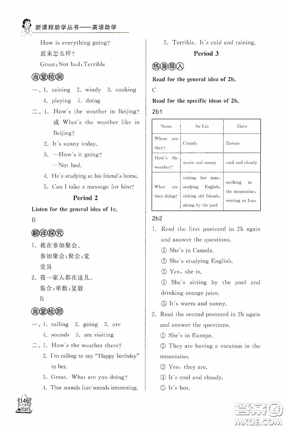 伴你學(xué)2020新課程助學(xué)叢書(shū)英語(yǔ)七年級(jí)下冊(cè)最新版答案