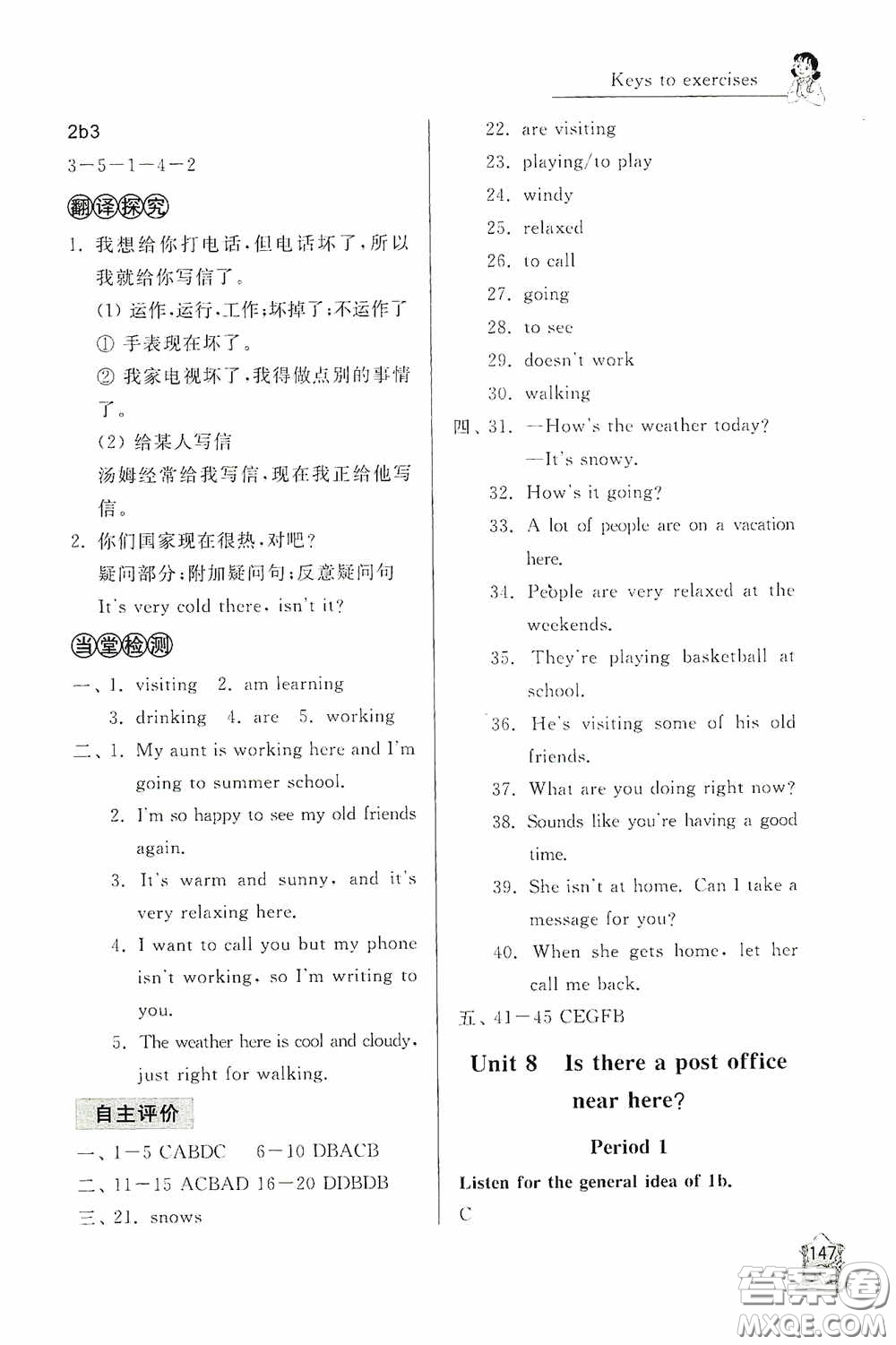 伴你學(xué)2020新課程助學(xué)叢書(shū)英語(yǔ)七年級(jí)下冊(cè)最新版答案