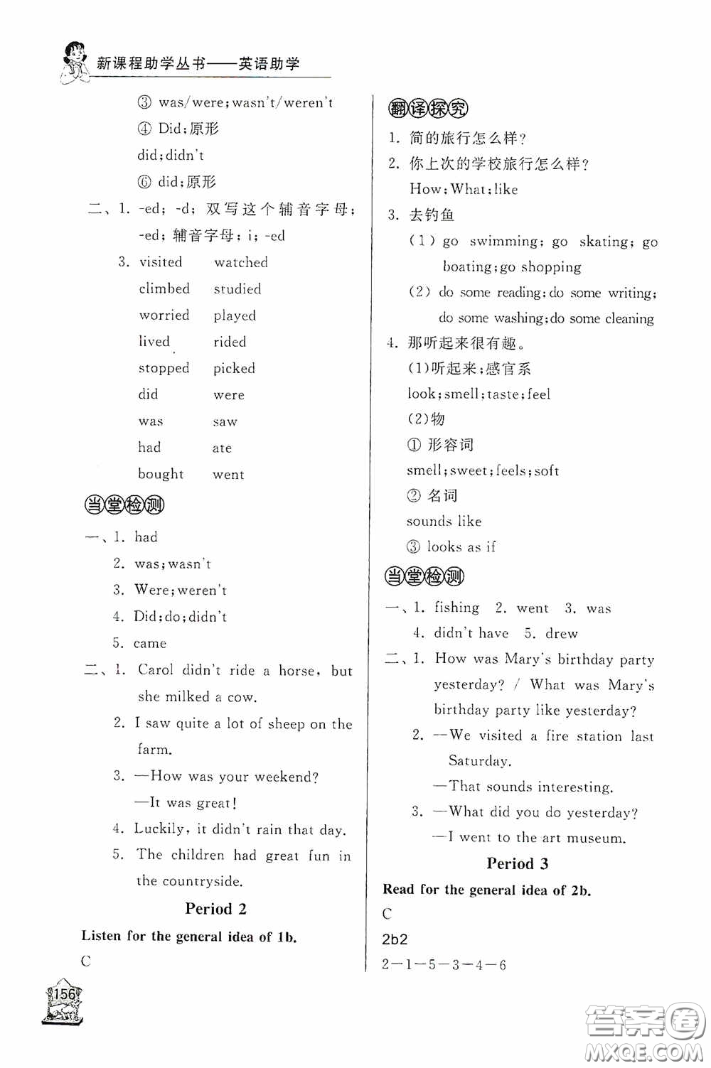 伴你學(xué)2020新課程助學(xué)叢書(shū)英語(yǔ)七年級(jí)下冊(cè)最新版答案