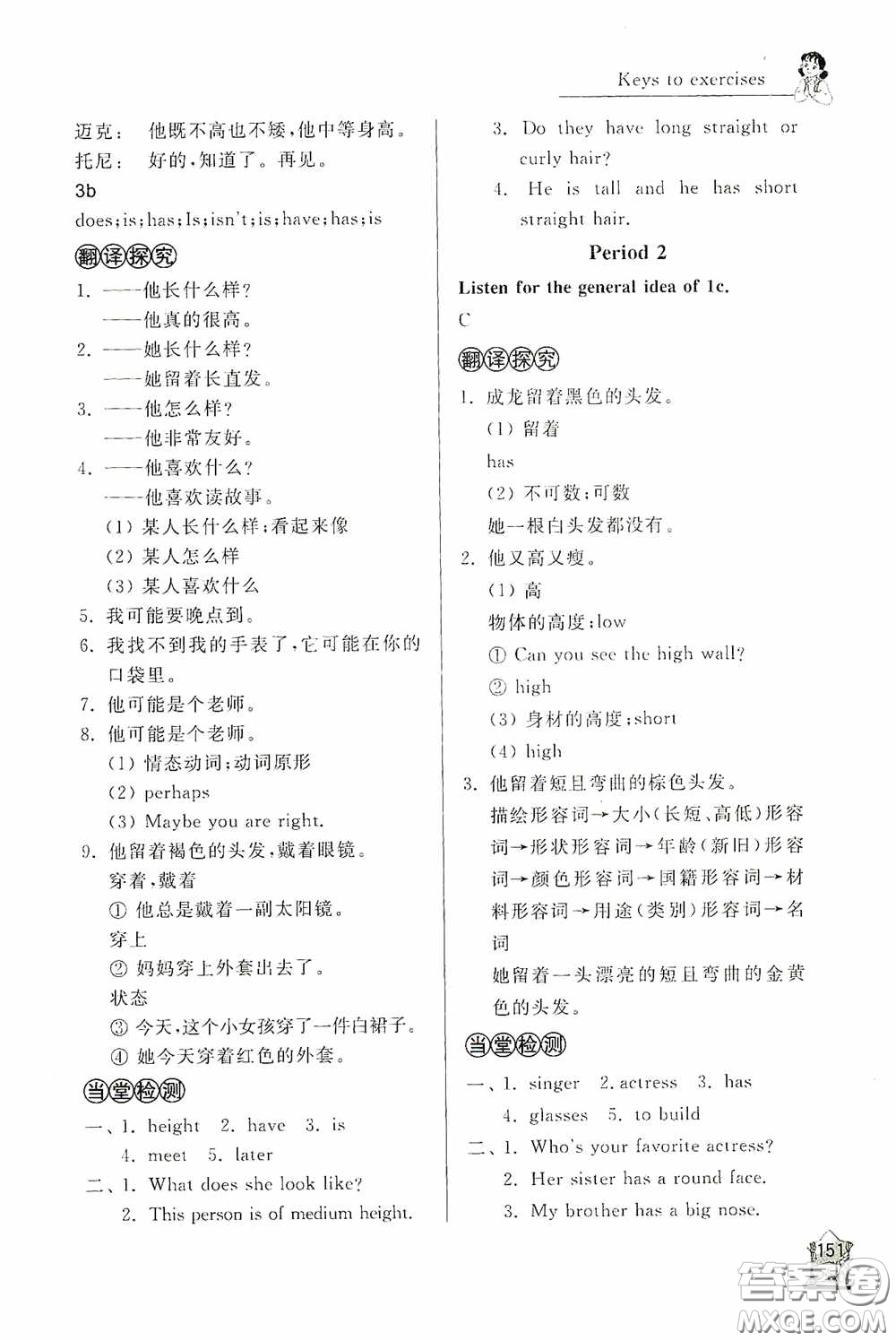 伴你學(xué)2020新課程助學(xué)叢書(shū)英語(yǔ)七年級(jí)下冊(cè)最新版答案