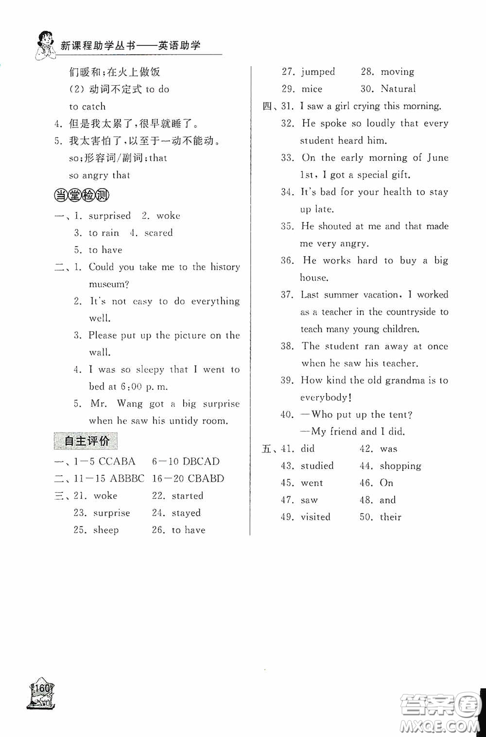 伴你學(xué)2020新課程助學(xué)叢書(shū)英語(yǔ)七年級(jí)下冊(cè)最新版答案