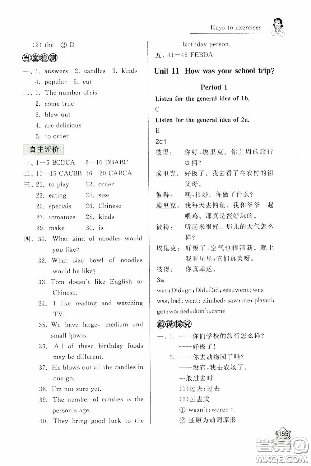 伴你學(xué)2020新課程助學(xué)叢書(shū)英語(yǔ)七年級(jí)下冊(cè)最新版答案