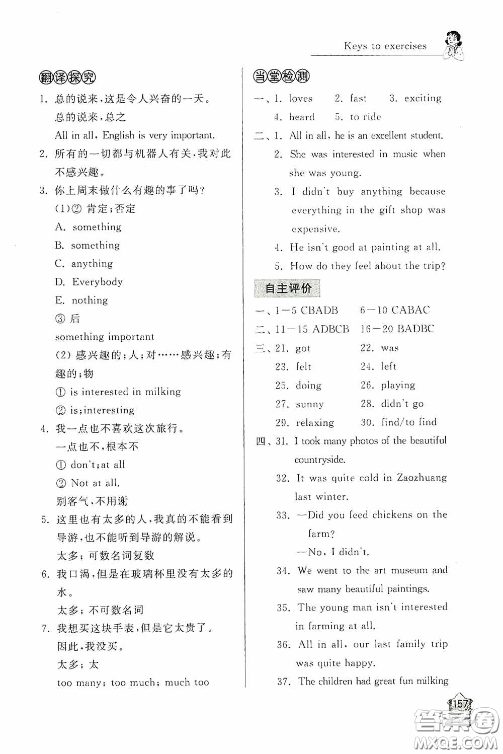 伴你學(xué)2020新課程助學(xué)叢書(shū)英語(yǔ)七年級(jí)下冊(cè)最新版答案