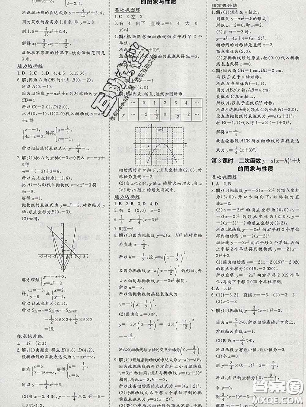 2020新版練案課時作業(yè)本九年級數(shù)學(xué)下冊華師版答案