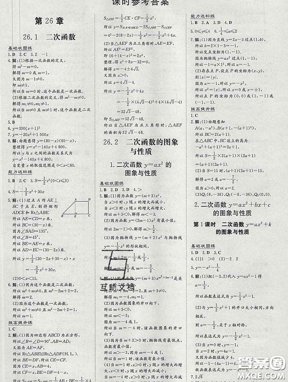 2020新版練案課時作業(yè)本九年級數(shù)學(xué)下冊華師版答案