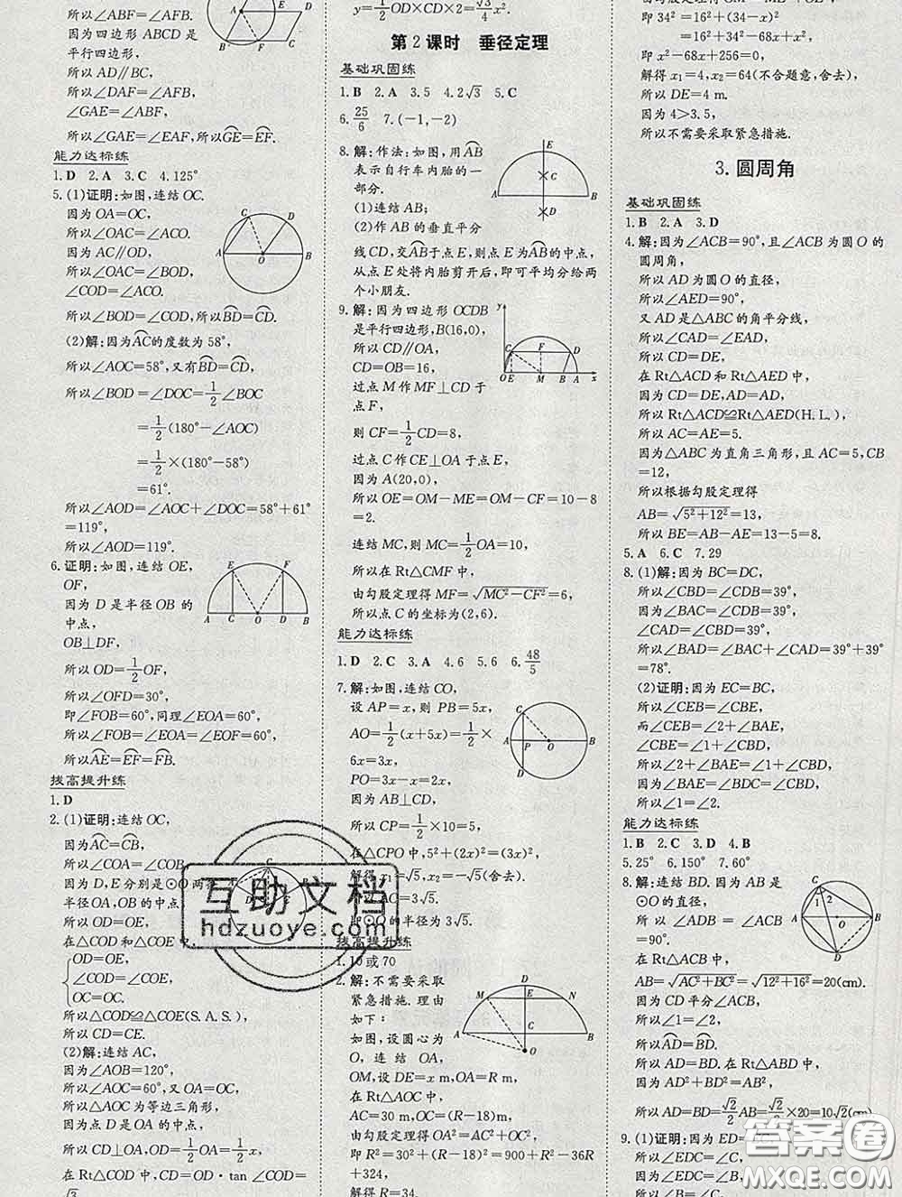 2020新版練案課時作業(yè)本九年級數(shù)學(xué)下冊華師版答案