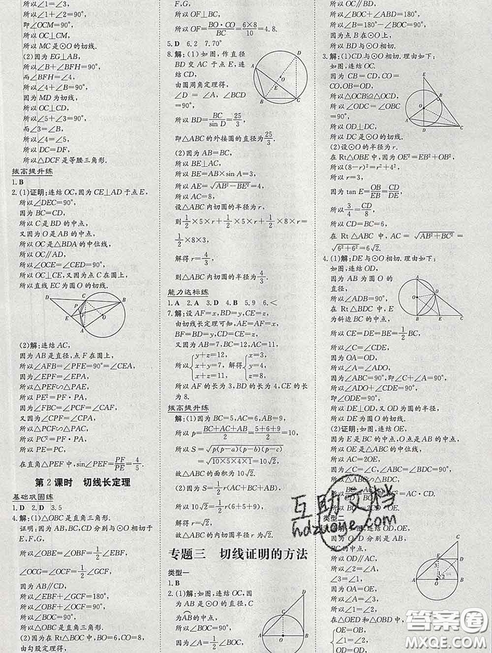 2020新版練案課時作業(yè)本九年級數(shù)學(xué)下冊華師版答案