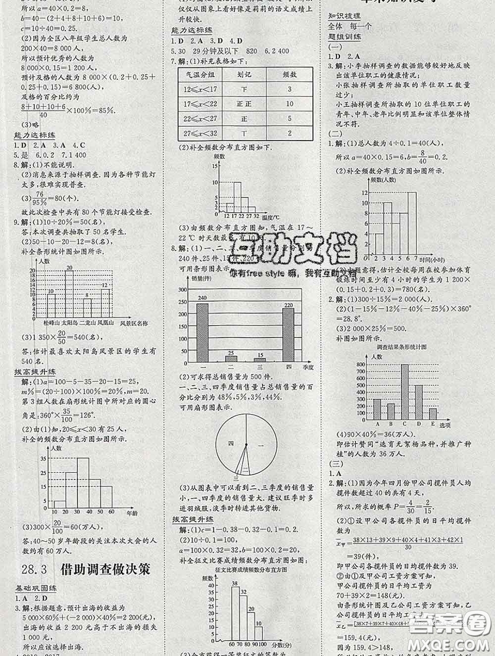 2020新版練案課時作業(yè)本九年級數(shù)學(xué)下冊華師版答案